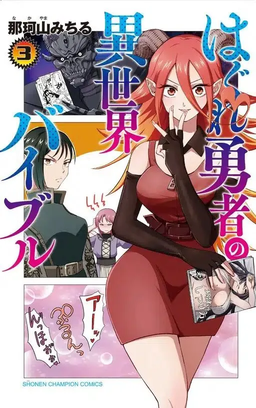 Hagure Yuusha no Isekai Bible